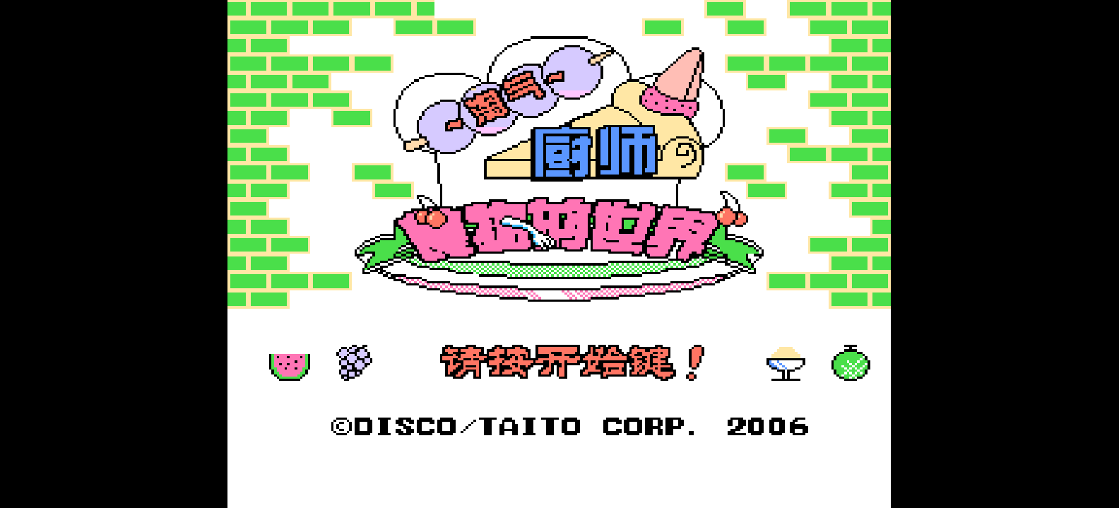 淘气厨师 - 食物的世界(简)[MS](JP)[ACT](2Mb)